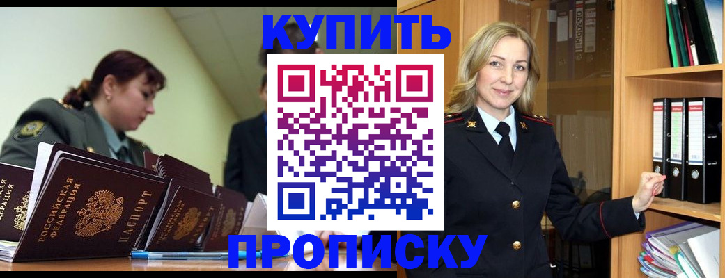 прописка для кредита в Почепе